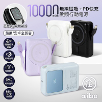 aibo AW100 無線磁吸+PD+自帶雙線_數位顯示行動電源(36WH/具Wh標示)