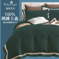 Lily Royal 皇家百合-100支天絲鏤空素色被套床包組(任選尺寸)