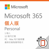 Microsoft 365 個人版 -盒裝無光碟/一年訂閱◆贈觸控筆