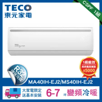 (送筋膜槍)TECO 東元6-7坪R32一級變頻冷暖4.1KW分離式空調冷氣MA40IH-EJ2/MS40IH-EJ2