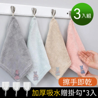 良居生活 25x25cm買3送3-珊瑚絨可掛式家用不掉毛 強力吸水去汙 擦手巾 抹布(送3掛勾)