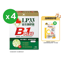 統一LP33益生菌膠囊B1 PLUS(30顆*4盒)
