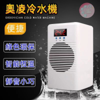 冰水機0V冷暖型魚缸 製冷器 冷水機 製冷機 水族箱 降溫儀器 恆溫 製冷 電子製冷機 20公升型