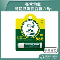 曼秀雷敦 薄荷修護潤唇膏 3.5g 護唇膏 清新薄荷 經典修護 加倍滋潤【新宜安中西藥局】