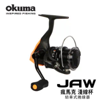 【OKUMA】JAW 瘋馬克 40M 淺線杯紡車捲線器