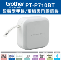 【brother】PT-P710BT 智慧型手機/電腦專用標籤機(贈2A充電器)