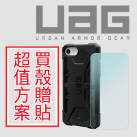 UAG iPhone SE3/SE2 軍規耐衝擊保護殼-贈鋼化玻璃貼