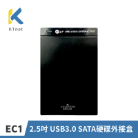 【KTNET】EC1 2.5吋 USB3.0 SATA硬碟外接盒(推蓋式/免螺絲/口袋尺寸/超輕薄/便於攜帶)