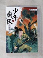 【書寶二手書T2／一般小說_BB8】少年廚俠4：除魔大神仙_鄭宗弦