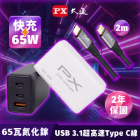 【PX大通-】65瓦充電器送3.1TypeC線iPhone65W氮化鎵GaN充電頭TypeC 4K傳輸(PWC-6512W/B/UCC3-2B)