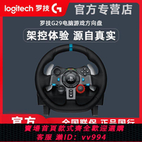{公司貨 最低價}羅技G29游戲方向盤極品飛車PS5賽車900度模擬玩具駕駛帶踏板