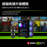 【微星平台】I5十核GeForce RTX 4070{奇經八脈}電競機(i5-13400F/微星B660/16G/512G_M.2)