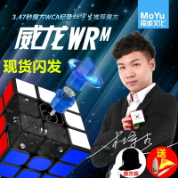 魔域文化威龍WR M官方磁力競速三階魔方首批限量磁力三階魔方威龍