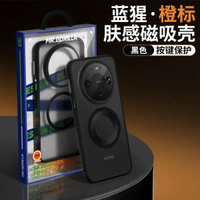 藍猩先生華為mate80promax電話殼橙標膚-華為其他型號 【華為mate80/mate80Pro】橙標膚感磁吸殼-黑色
