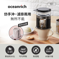 Oceanrich歐新力奇 仿手沖/濾掛式二合一便攜旋轉萃取咖啡機-(黑/粉/紅) S3PLUS