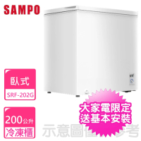 【SAMPO 聲寶】200公升臥式冷凍櫃(SRF-202G)
