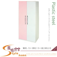 《風格居家Style》(塑鋼材質)2.7尺雙開門衣櫥/衣櫃-粉紅/白色 024-04-LX