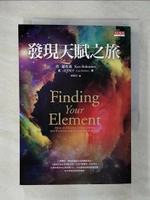 【書寶二手書T1／勵志_FUB】發現天賦之旅_肯羅賓森