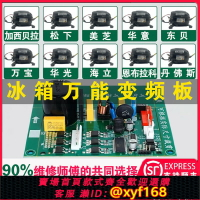 {保固一年 可打統編}冰箱萬能變頻板美的美菱海爾創維晶弘海信容聲通用變頻壓縮機驅動