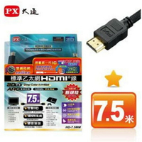 【eYe攝影】現貨 PX大通 HD-7.5MM 7.5米 HDMI 高畫質影音線 標準乙太網 投影機 長距離 一年保固