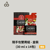 [櫻桃王] 隨手包雙周組 - 盒裝 (30 ml x 14包)