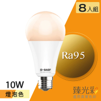 【臻光彩】LED燈泡10W 小橘護眼_燈泡色8入(Ra95 /德國巴斯夫專利技術)