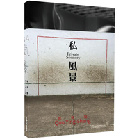 郭英聲 私風景 QUO YING SHENG： PRIVATE SCENERY