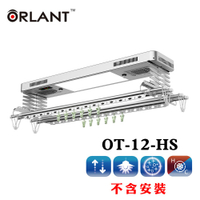 歐蘭特 ORLANT 電動遙控升降曬衣機(OT-12-HS)(DIY自行組裝)