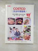 【書寶二手書T6／餐飲_JC7】COSTCO完全料理指南_小林