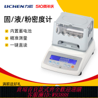 {公司貨 最低價}力辰科技固體密度計橡膠塑料密度檢測儀pvc比重計實驗電子密度儀