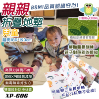 ChingChing 親親 XPE兒童寶寶折疊地墊180x200cm(寶寶爬行墊 嬰兒地墊 防摔墊 爬行軟墊/XP606)