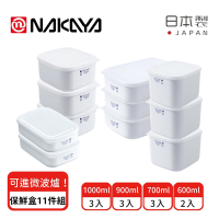 日本NAKAYA 日本製可微波加熱長方形/方形保鮮盒11件/組