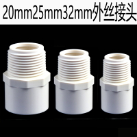 PVC外絲直接 UPVC給水管管件膠粘20mm25  32mm外牙外螺紋水管接頭