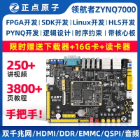 正點原子領航者ZYNQ開發板FPGA XILINX 7010 7020 PYNQ Linux核心
