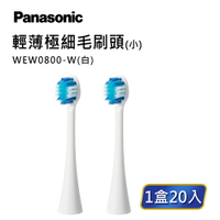 【Panasonic】輕薄極細毛牙刷頭(小)(WEW0800)(白/黑)