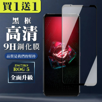 ASUS ROG Phone 5 ZS673KS 保護貼 買一送一全覆蓋玻璃黑框鋼化膜(買一送一 ASUS ROG Phone 5 保護貼)