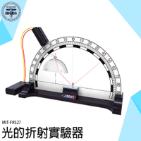 光的折射實驗器 光反射 物理 幾何光學實驗 光的全反射演示器 光學儀器 光折射 光的反射折射 FRS27
