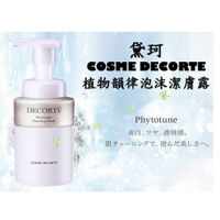COSME DECORTE 黛珂 植物泡沫潔膚露 角質 痘痘 粉刺 女人我最大 鼻頭 臉頰 沉澱 嫩白 卸妝 滋潤 絲柔