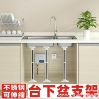 廚房水槽台下盆支撐架 洗菜盆固定支架 水池台面洗手盆托架支撐  YTL 【摩可美家】