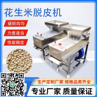 花生米脫皮機熟花生米去皮機全自動小型花生米紅衣去皮機