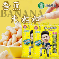 【旗山農會】香蕉米乖乖52gX12包/箱