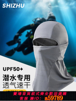 【台灣公司 可打統編】潛水面罩男士浮潛沖浪裝備夏季防曬臉基尼全臉海邊游泳頭套帽子女