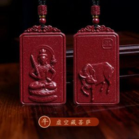 全城熱賣 - 朱砂吊墜本命年平安無事牌 十二生肖守護神 天然原石佛吊墜護身符生肖牛【虛空藏菩薩】-大號正反牌