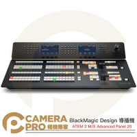 ◎相機專家◎ BlackMagic Design ATEM 2 M/E Advanced Panel 20 導播機 公司貨