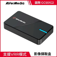 【現折$50 最高回饋3000點】AverMedia 圓剛 LGX3 4K VRR 實況擷取盒 GC551 G2
