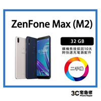 💯【二手】ASUS ZenFone Max M2 32G 大電量、大螢幕 送配件 售後保固10天