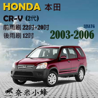 HONDA 本田 CRV 2003-2006(2代)雨刷 CR-V後雨刷 鐵質支架 三節式雨刷 雨刷精【奈米小蜂】