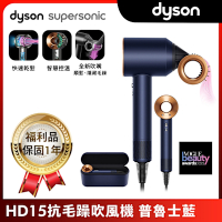 全新福利品 Dyson 戴森 Supersonic 全新一代吹風機 HD15 普魯士藍色附精美禮盒