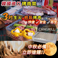 韓國Cangrill 烤肉架組合(19X29x48cm) [大買家]