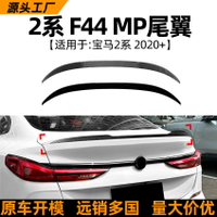【現貨】適用寶馬2系bmw f44 gran coupe 2020+ mp款尾翼汽車跨境改裝配件【尚宜汽配】